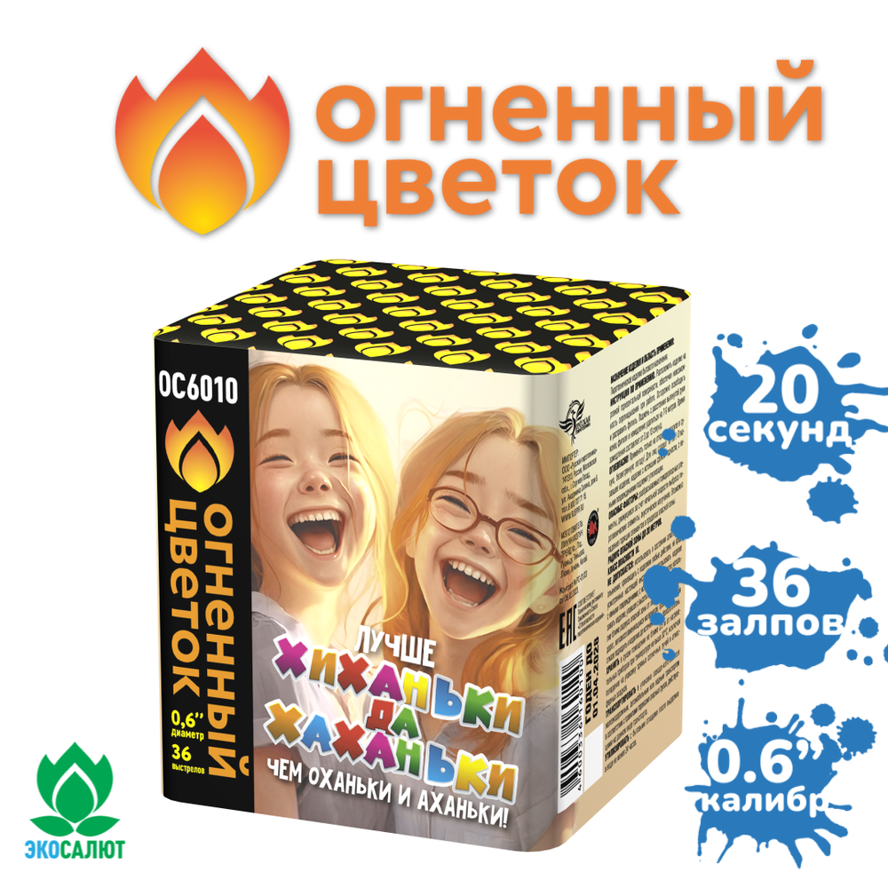 Фейерверк Салют "Хиханьки да Хаханьки" (36 залпов, калибр 0,6") Огненный цветок