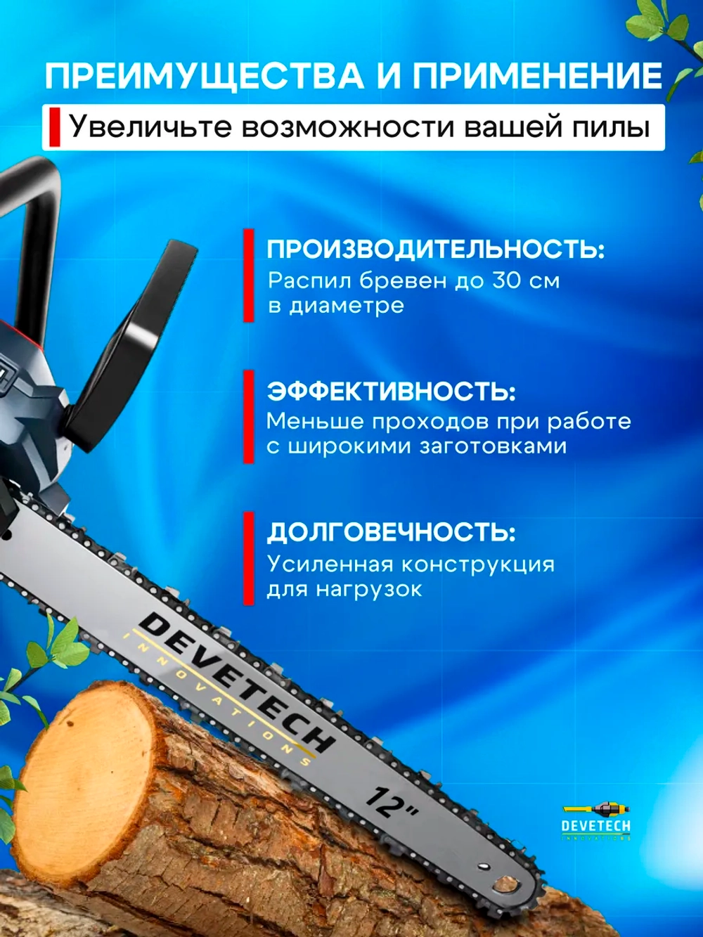 Направляющая шина для цепной пилы 12 дюймов — фото 3
