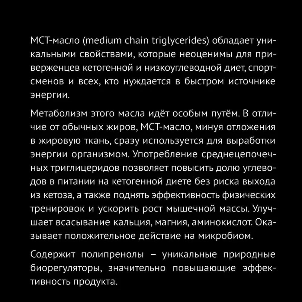 Рукето ТайGer  масло MCT с полипренолами 90% 500 ml