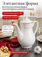 Кофейник "Constance" отводка золото 1200 мл
