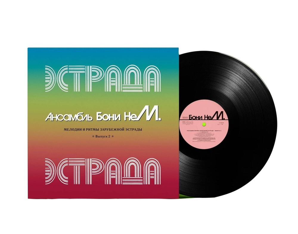 Бони неМ — Мелодии И Ритмы Зарубежной Эстрады. Выпуск 2 (LP)