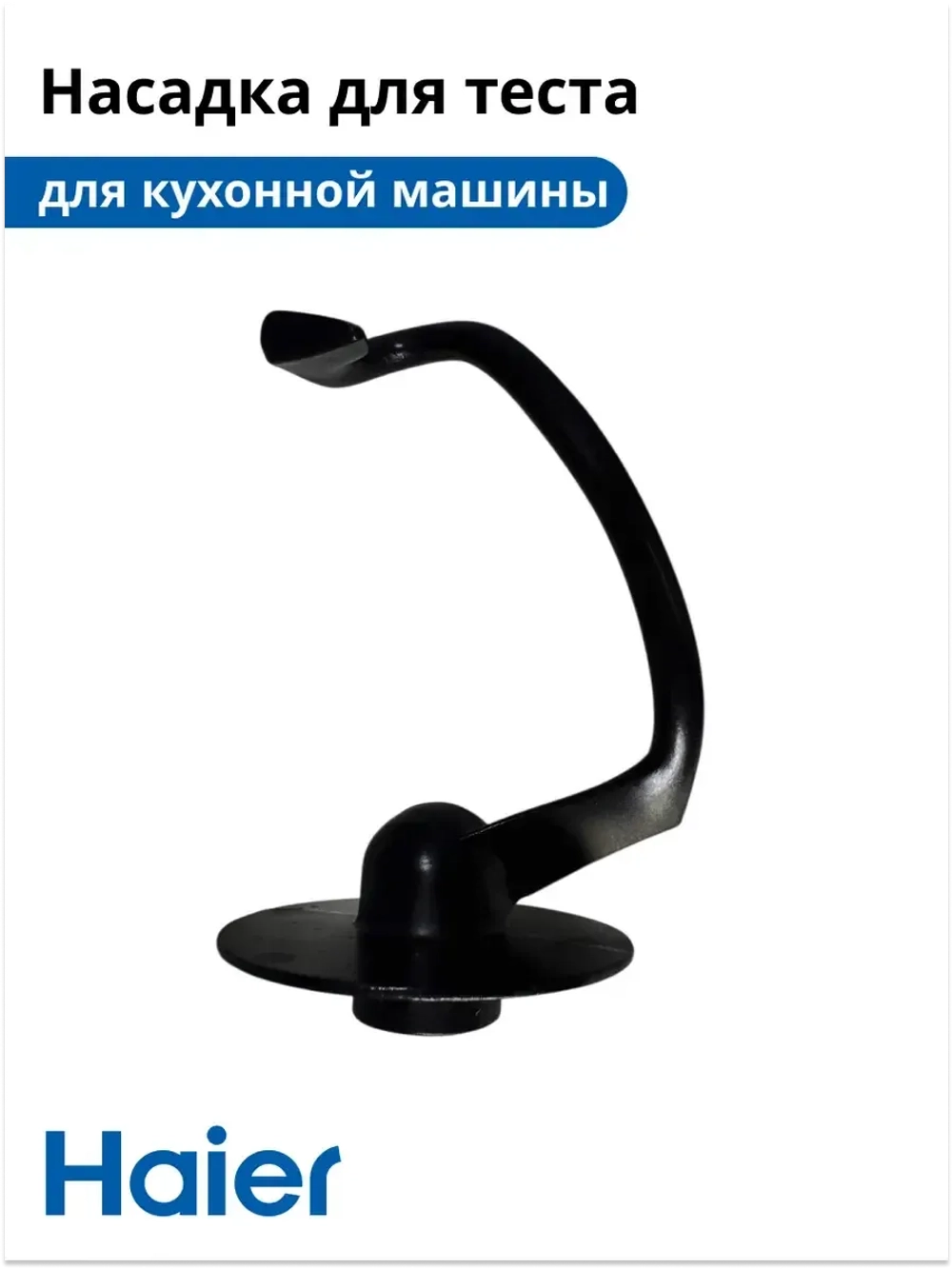 Насадка для теста 053875603-01