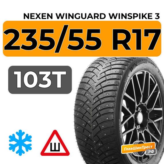 Nexen Winguard Winspike 3 235/55 R17 103T XL шип.