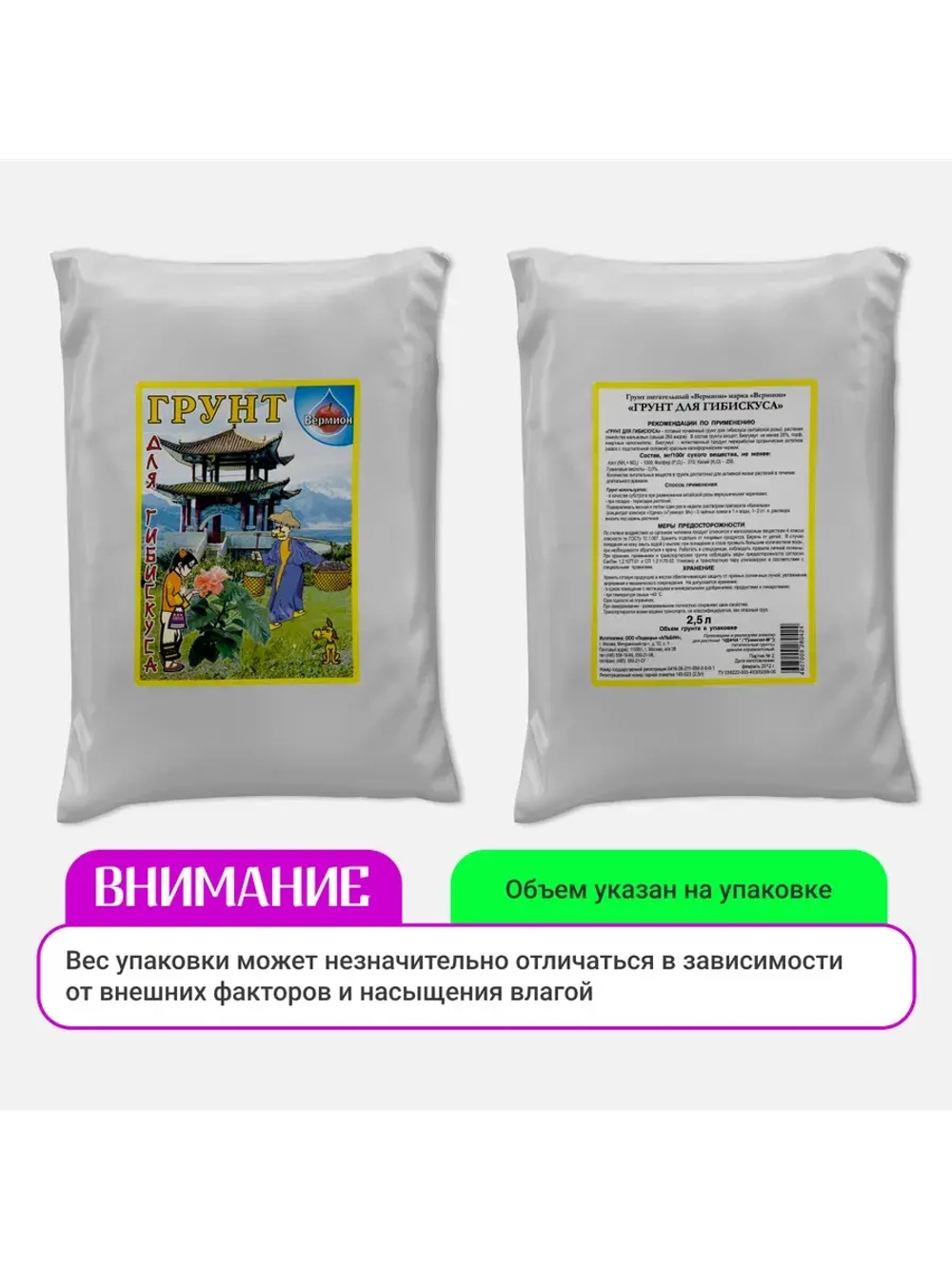 Органический грунт для гибискуса (китайская роза) 2,5л