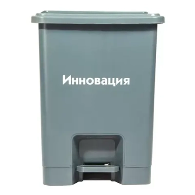 Бак для утилизации медицинских отходов Инновация класс А 15 л с педалью серый