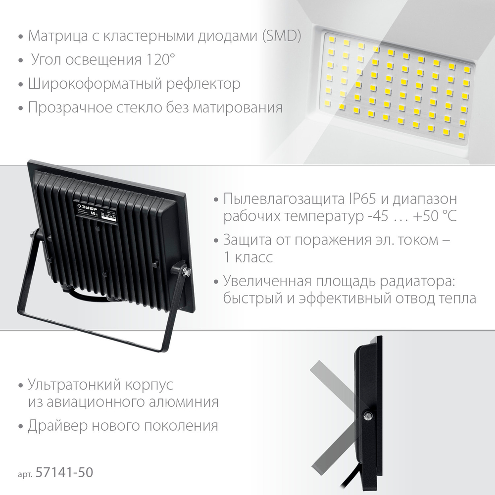 ЗУБР ПСК-50, 50 Вт, 6500 К, IP 65, светодиодный прожектор, Профессионал (57141-50)