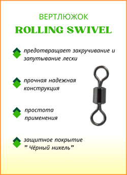 Вертлюжок рыболовный цилиндрический Fish Crystal  ROLLING SWIVEL 1001 №6 (5 упаковок)