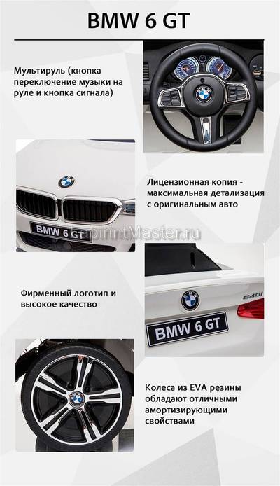Детский электромобиль "BMW 6 GT" 12V, черный
