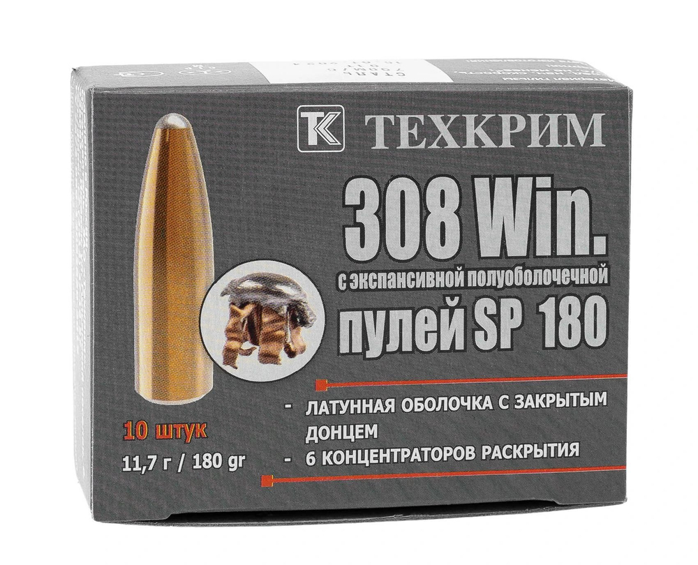 Патрон .308 Win Техкрим SP 180/11,7 г.
