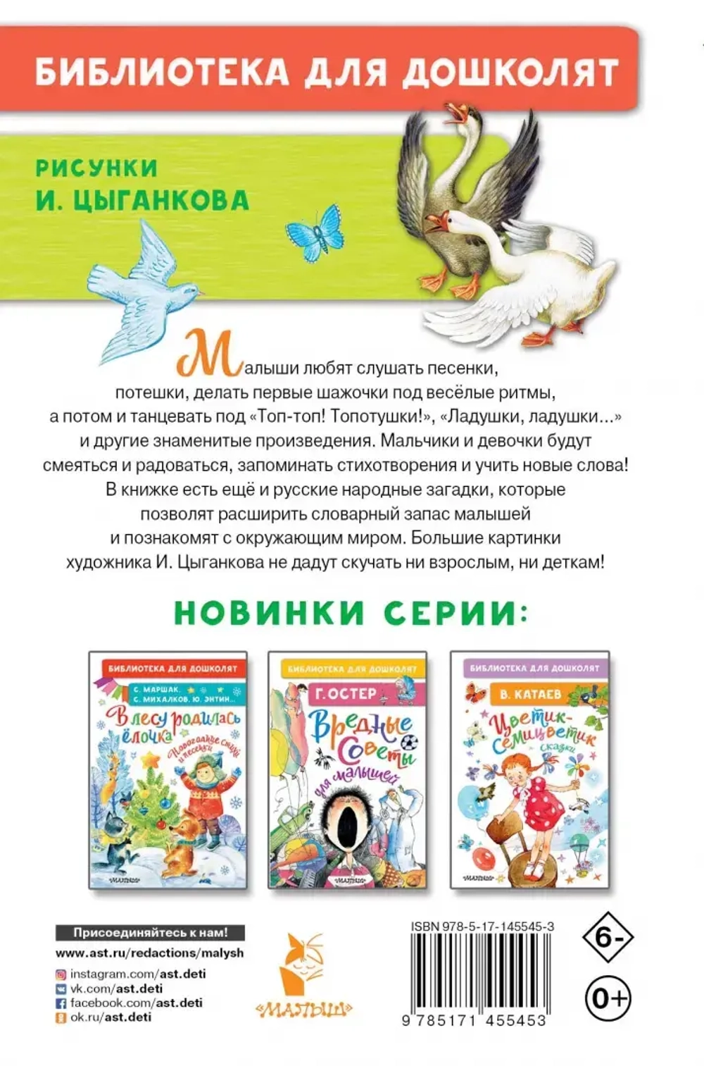Книга "Песенки, потешки, загадки для маленьких", Константин Ушинский