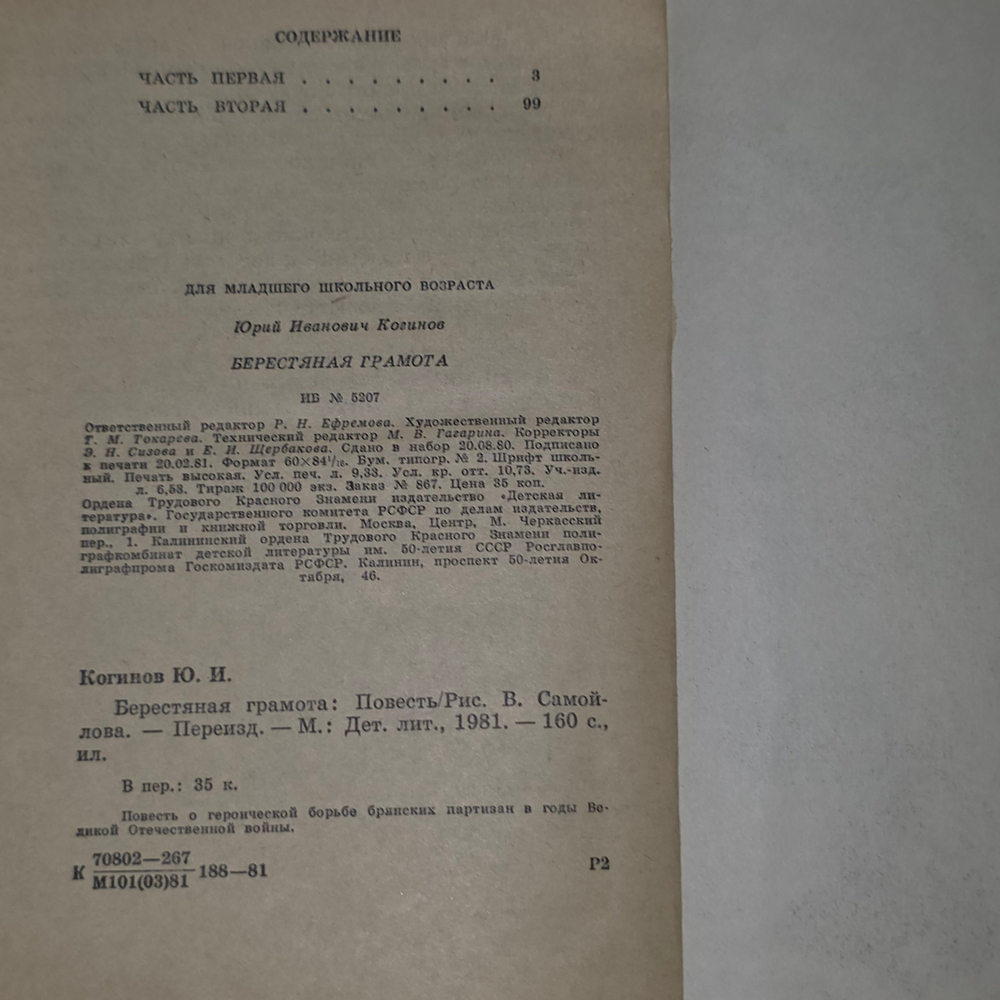 Книга "Берестяная грамота"