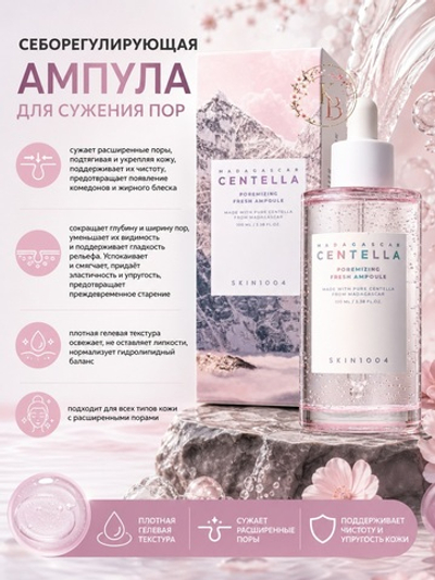 Ампульная сыворотка для сужения пор 100 ml SKIN1004 Madagascar Centella Poremizing Fresh Ampoule