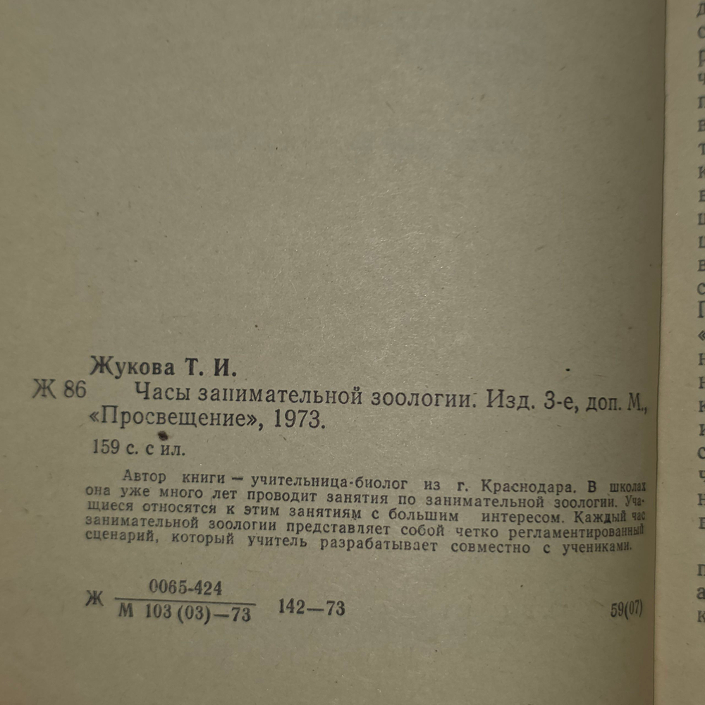 книга " Часы занимательной зоологии "