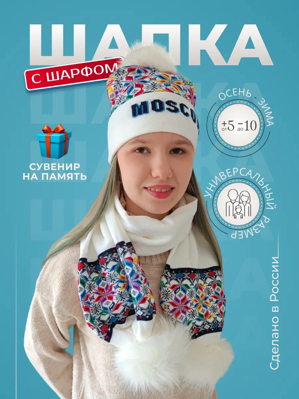 Шапка с шарфом комплект