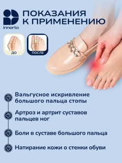 Разделитель для пальцев ног с вальгусным корректором