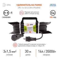 Удлинитель силовой ЭРА UFx-1e-3x1,5-30m-IP44(KG) на рамке с заземлением 1 розетка 30 м КГ 3х1,5мм2 | Электротовары