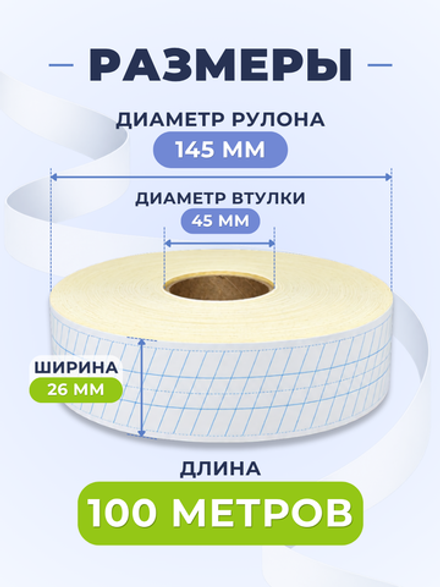 Клейкая лента для письма — частая косая разлиновка, рабочая строка 8 мм, ширина 26 мм, 100 м