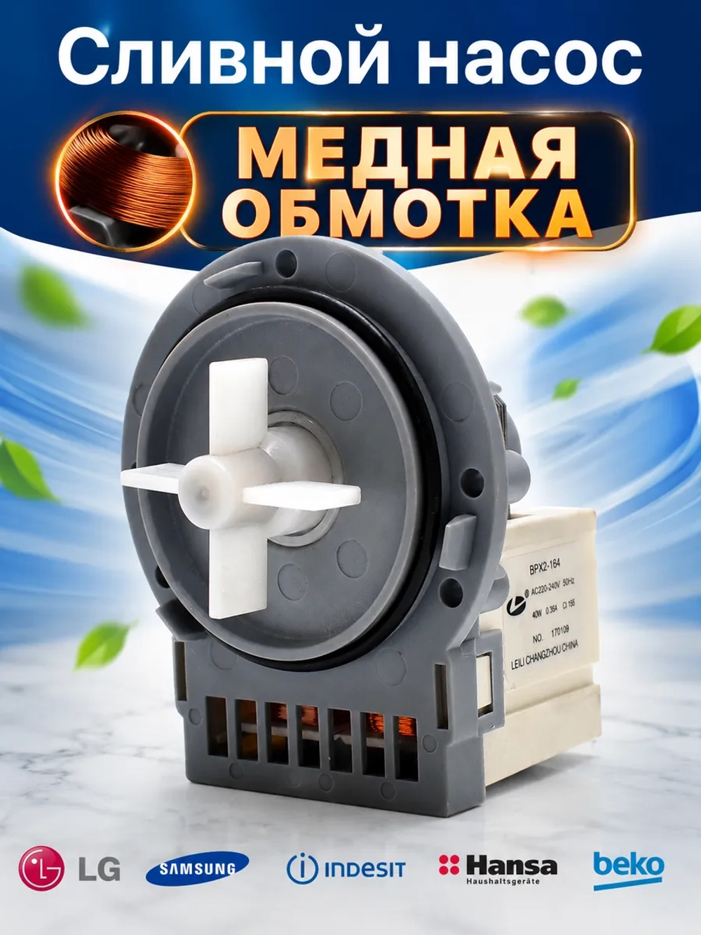 Сливной насос для стиральной машины Indesit