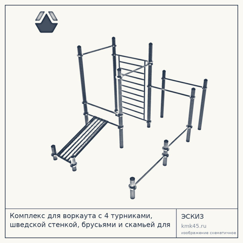 Комплекс для воркаута с 4 турниками, шведской стенкой, брусьями и скамьей для пресса — от 83 000 ₽