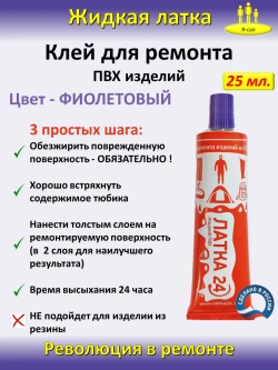 Жидкая латка клей для сапборд бассейна лодок тюбингов ПВХ