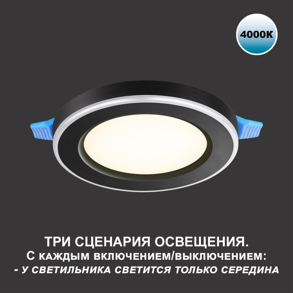 Встраиваемый светодиодный светильник Novotech SPAN 359013, IP20 LED 4000К 6W+3W 100-265V 630Лм