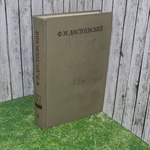 Книга " Полное собрание сочинений в тридцати томах" Том 8