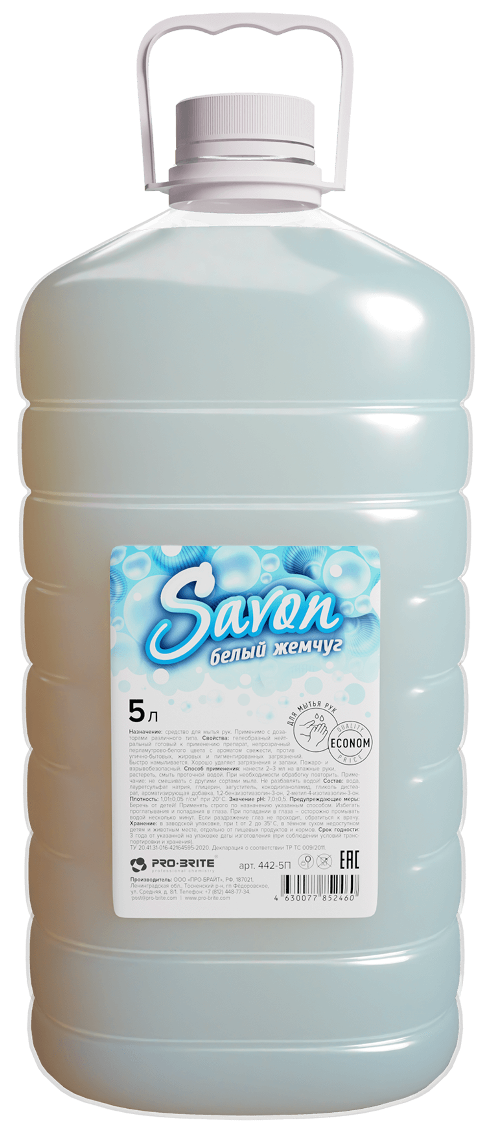 Мыло жидкое SAVON 5л ПЭТ Белый жемчуг 442-5П