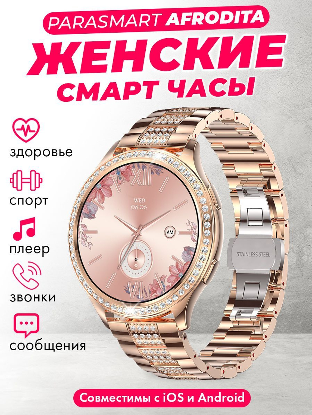Смарт часы PARASMART Afrodita AK53 (блочный браслет, золотистый)
