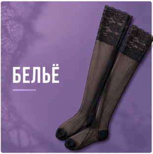 Бельё