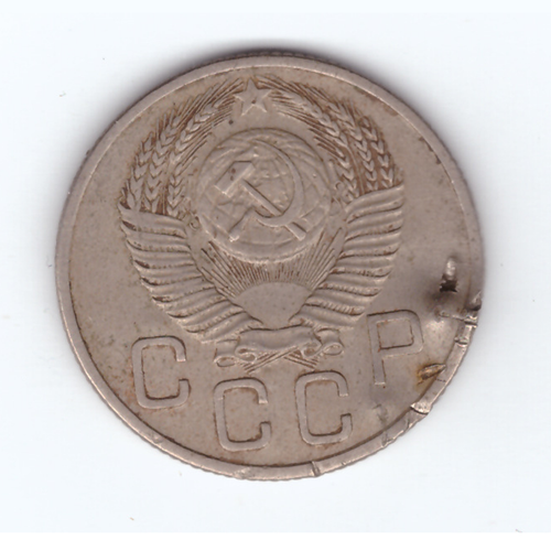 20 копеек 1953 года F- (гнутая)