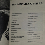 "На экранах мира" Выпуск 5 (1975 г)