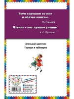 Городок в табакерке; Аленький цветочек: сказки русских писателей (ил. М. Митрофанова)