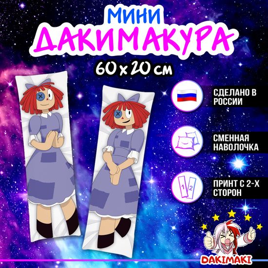 Мини дакимакура Рагата Цифровой цирк арт. M1290, 60х20 см