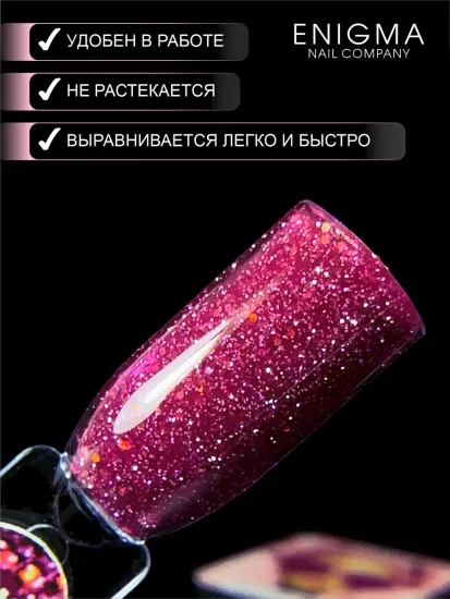 Гель для наращивания ENIGMANIC Shine gel 14 15g.