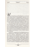 Сен-Мартен. Неизвестный философ