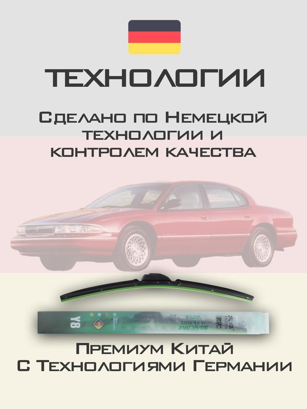 Щетки стеклоочистителя HUOYE Y8 600/600 мм на Chrysler LHS | Hook/J-Hook