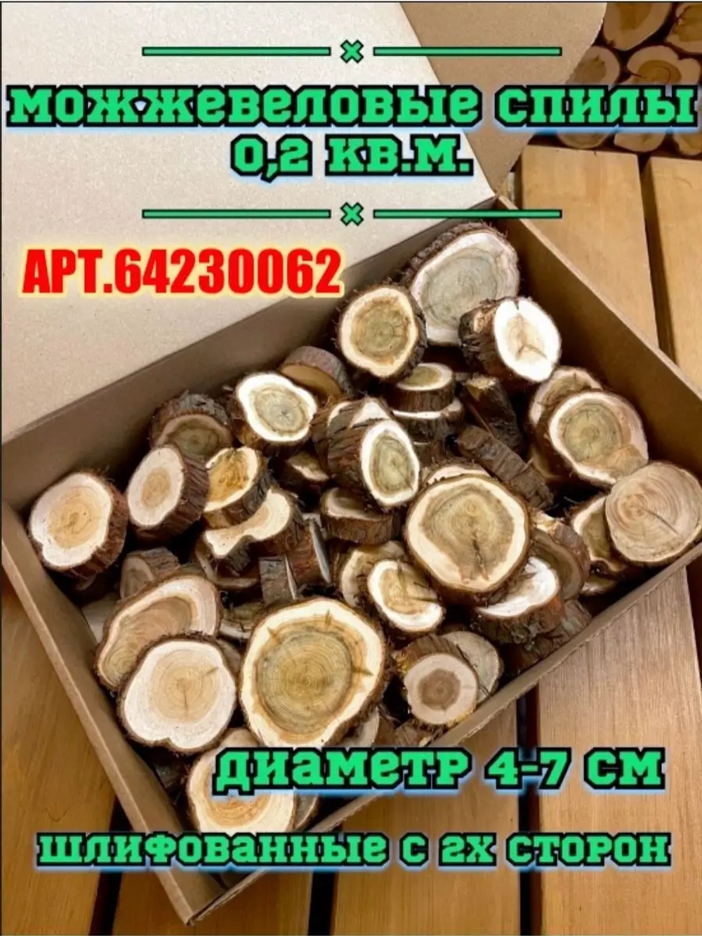 Панно из можжевельника 50х100см