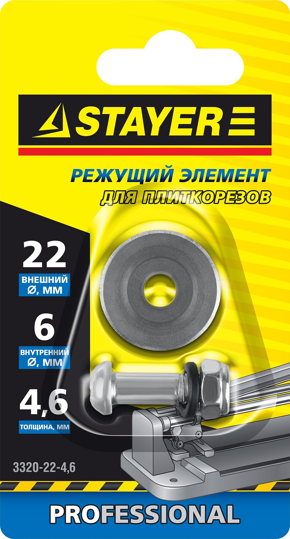 STAYER 4.6 мм, внеш. d 22 мм, внутр. d 6 мм, режущий элемент для плиткорезов, Professional (3320-22-4,6)