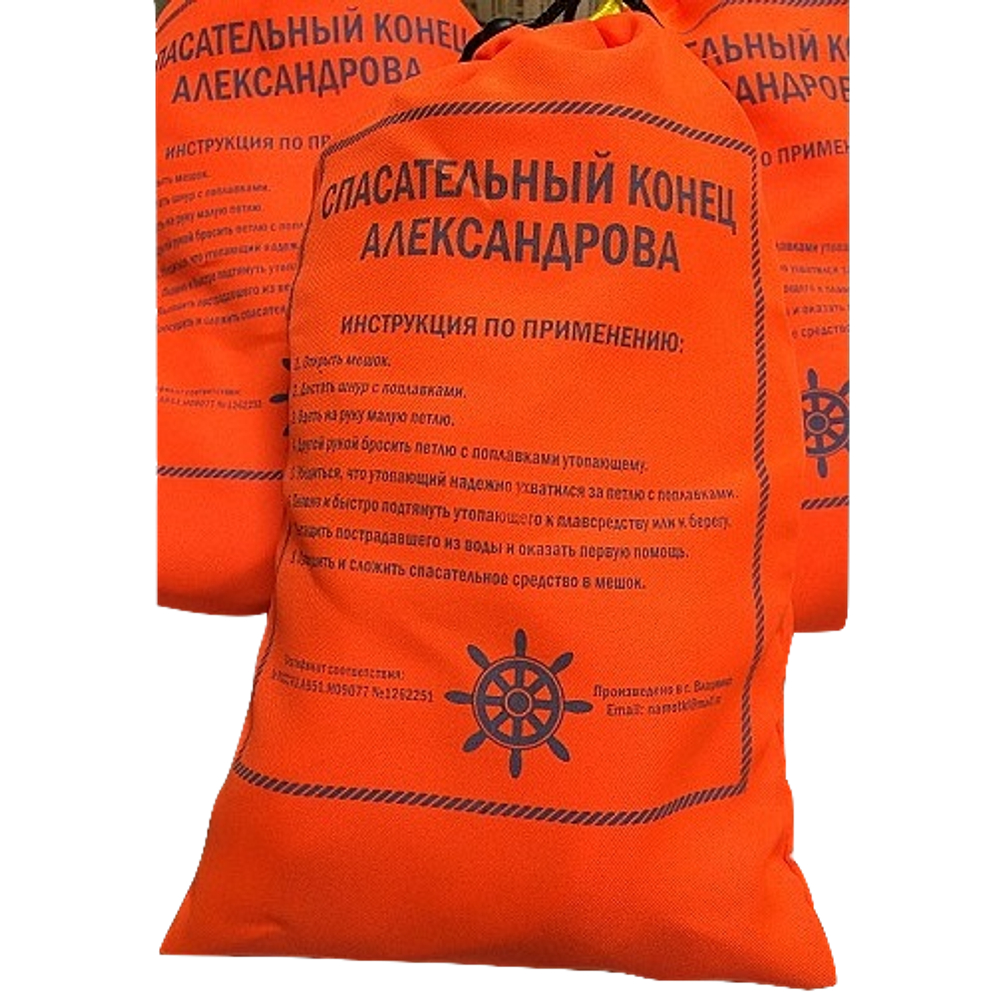Спасательный конец Александрова в мешке (ГОСТ) 25м