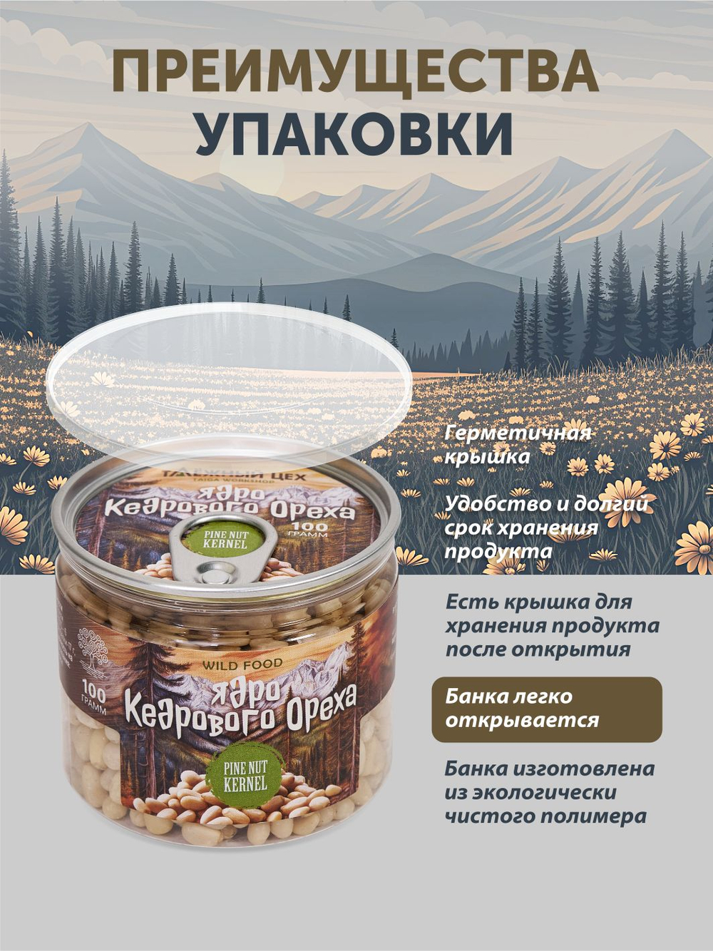 Ядро кедрового ореха ТАЁЖНЫЙ ЦЕХ 100г