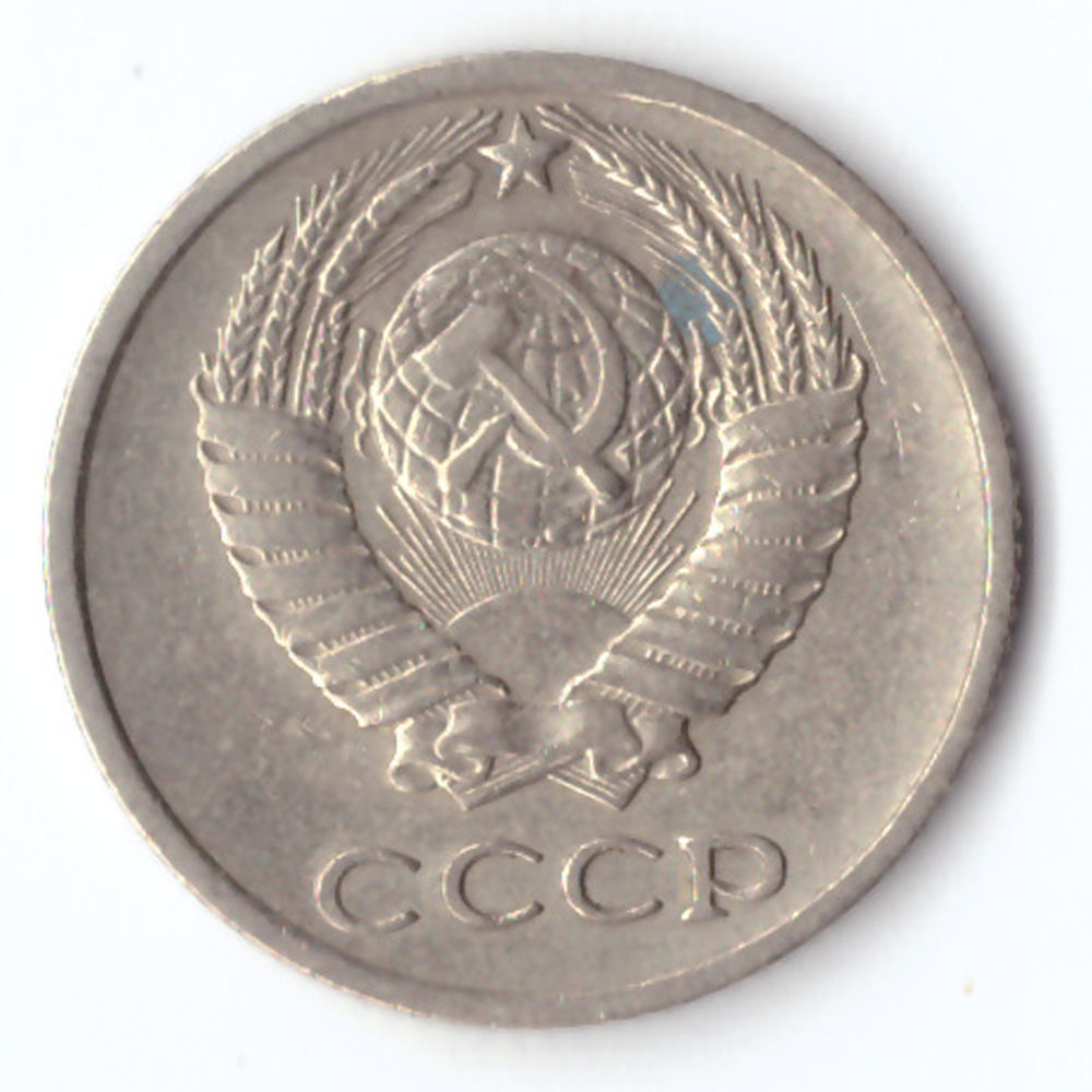 10 копеек 1974 VF