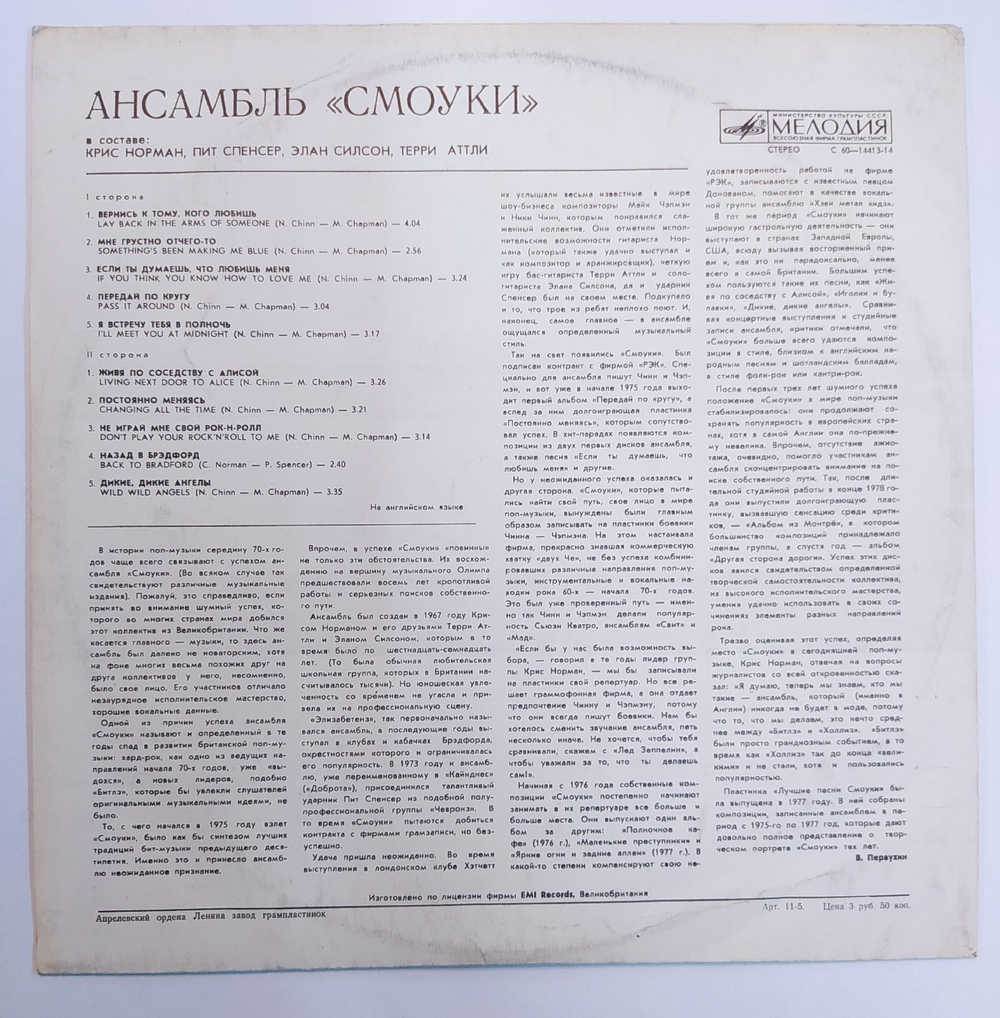 Смоуки Ансамбль Смоуки Smokie