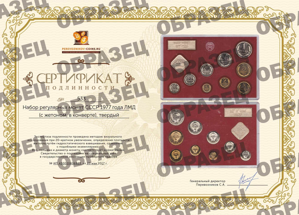 Набор регулярных монет СССР 1977 года ЛМД (с жетоном, в конверте), твердый