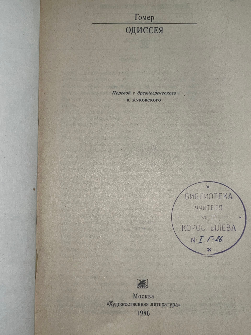 Книга " Гомер "Одиссея""