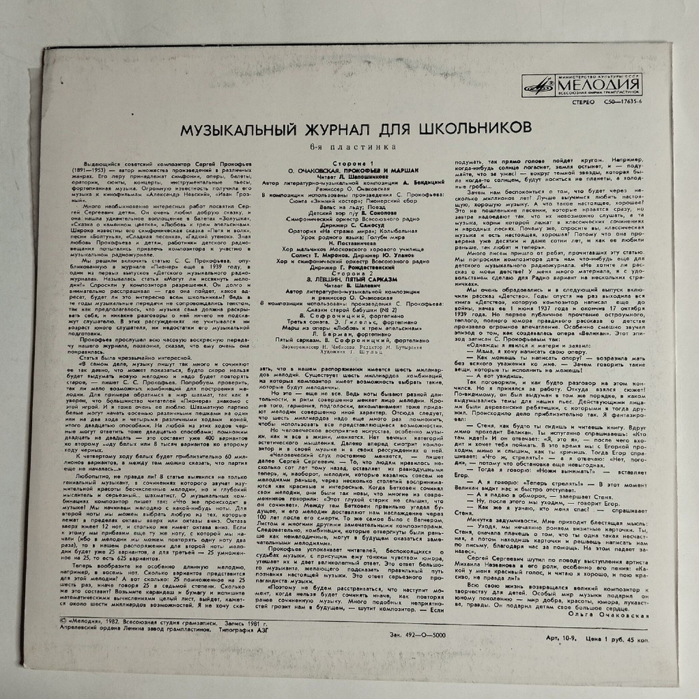 Винтажная виниловая пластинка LP О. Очаковская, В. Лёвшин Музыкальный Журнал Для Школьников 6 (СССР 1982)