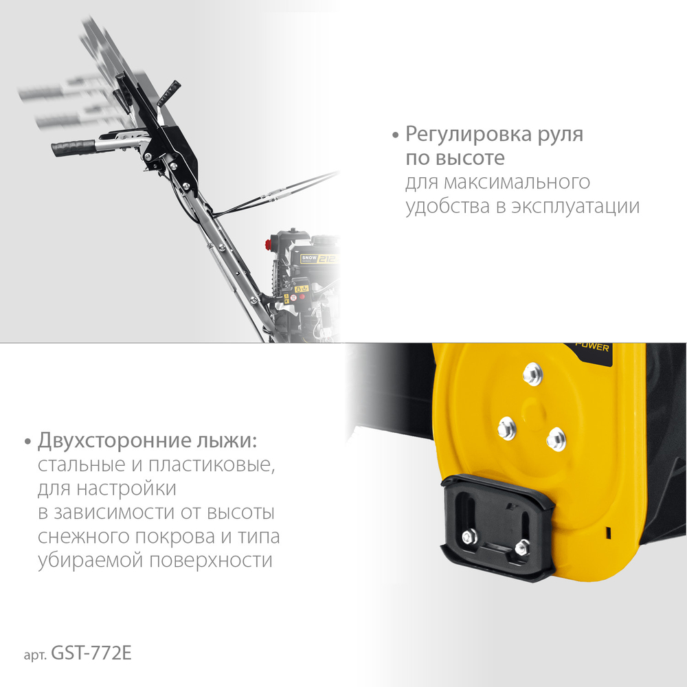 Снегоуборщик самоходный бензиновый с электрическим стартером STEHER EXTREM GST-772E