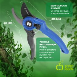 Секатор GREEN APPLE GTAS-071 плоскостной, пластик | GREEN APPLE