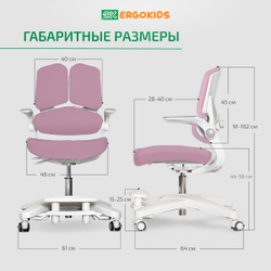 Стул для школьника Ergokids Trinity Y-617 c подлокотниками