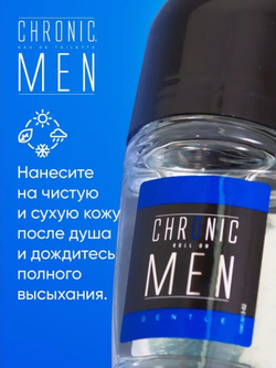 Антиперспирант мужской CHRONIC MEN Gentle 50 мл