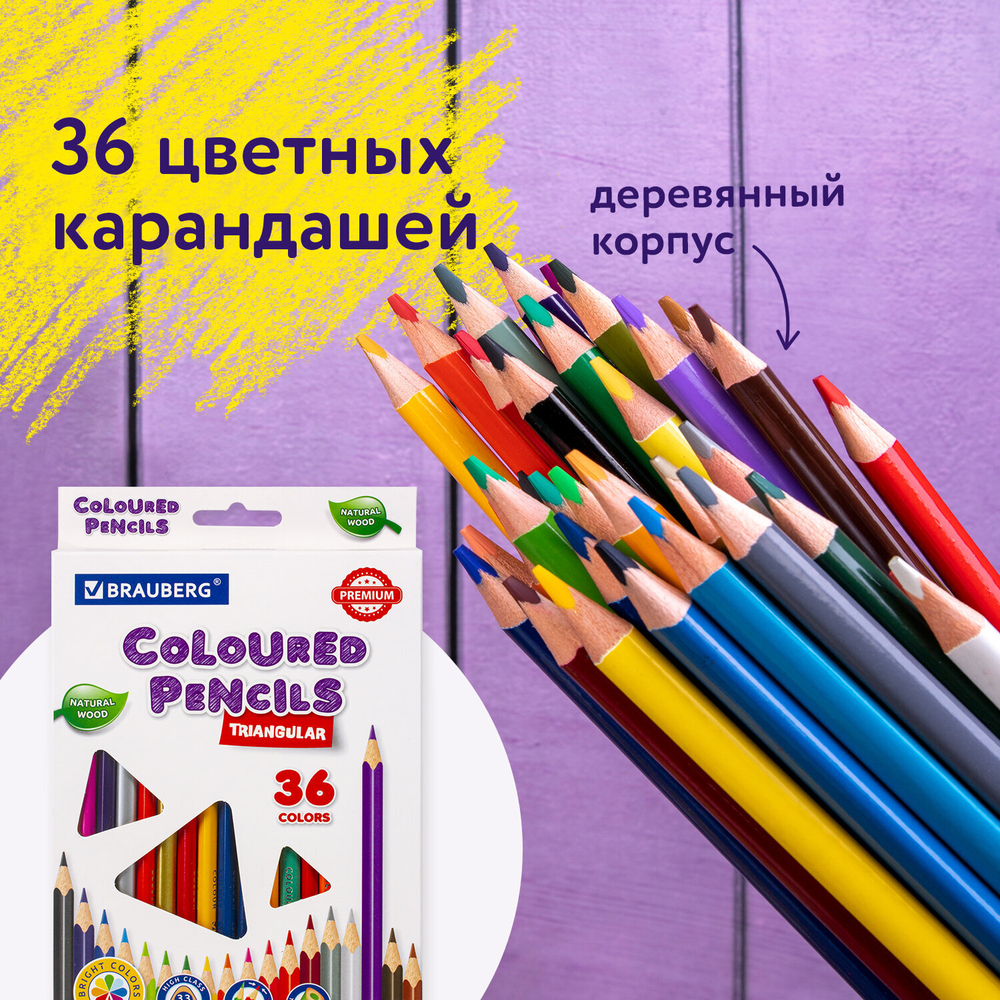 Карандаши цветные BRAUBERG PREMIUM, 36 цветов, трехгранные, грифель 3,3 мм, 181654